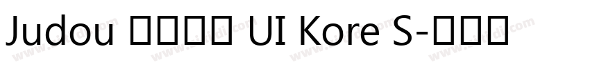 Judou ゴシック UI Kore S字体转换